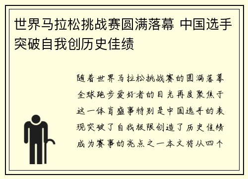 世界马拉松挑战赛圆满落幕 中国选手突破自我创历史佳绩