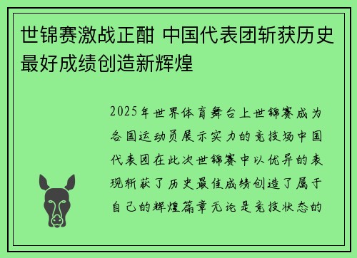 世锦赛激战正酣 中国代表团斩获历史最好成绩创造新辉煌
