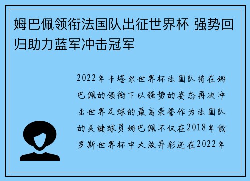 姆巴佩领衔法国队出征世界杯 强势回归助力蓝军冲击冠军