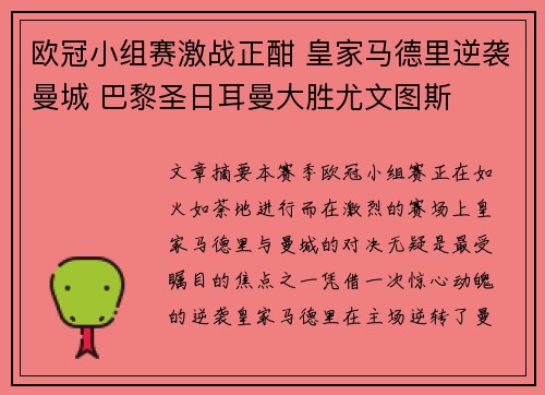 欧冠小组赛激战正酣 皇家马德里逆袭曼城 巴黎圣日耳曼大胜尤文图斯