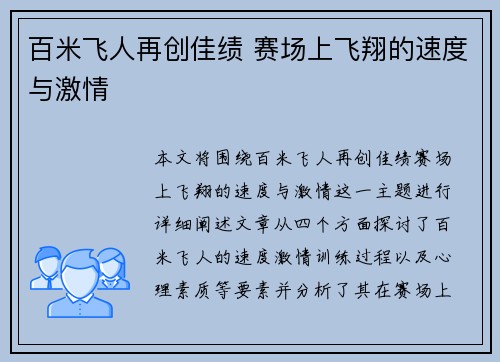 百米飞人再创佳绩 赛场上飞翔的速度与激情