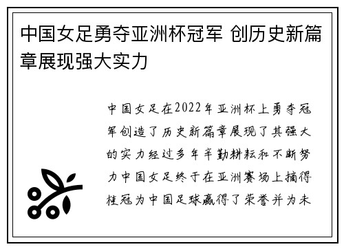 中国女足勇夺亚洲杯冠军 创历史新篇章展现强大实力