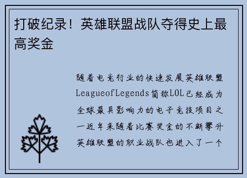 打破纪录！英雄联盟战队夺得史上最高奖金