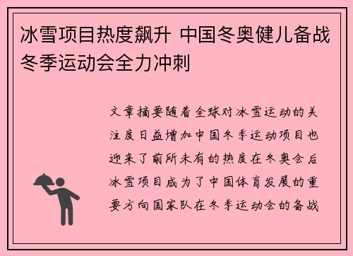 冰雪项目热度飙升 中国冬奥健儿备战冬季运动会全力冲刺