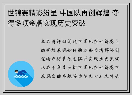 世锦赛精彩纷呈 中国队再创辉煌 夺得多项金牌实现历史突破