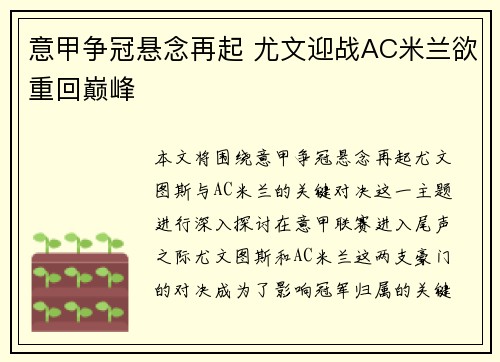 意甲争冠悬念再起 尤文迎战AC米兰欲重回巅峰