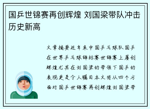 国乒世锦赛再创辉煌 刘国梁带队冲击历史新高