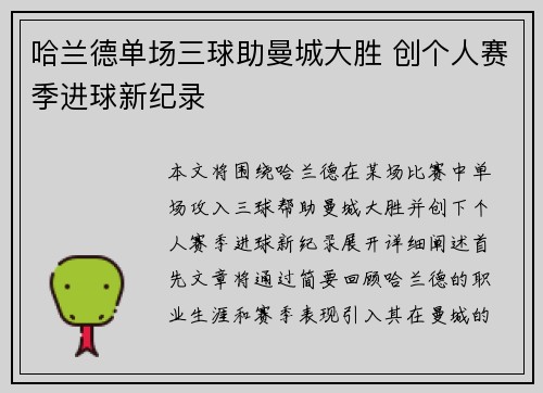 哈兰德单场三球助曼城大胜 创个人赛季进球新纪录