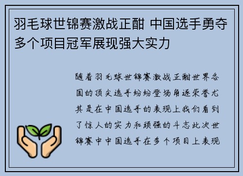 羽毛球世锦赛激战正酣 中国选手勇夺多个项目冠军展现强大实力
