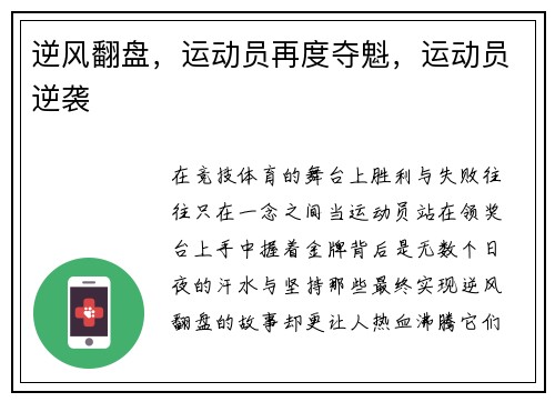逆风翻盘，运动员再度夺魁，运动员逆袭