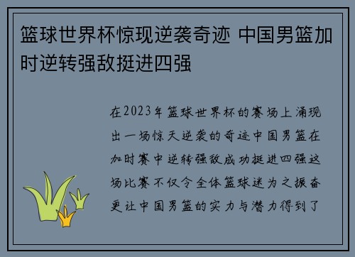 篮球世界杯惊现逆袭奇迹 中国男篮加时逆转强敌挺进四强