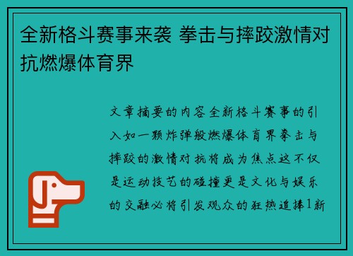 全新格斗赛事来袭 拳击与摔跤激情对抗燃爆体育界